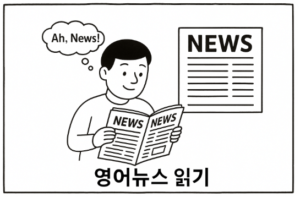 영자신문